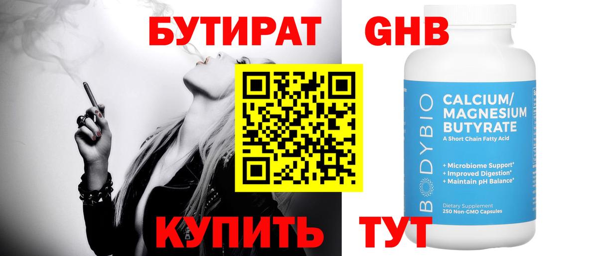 БУТИРАТ  Вход с VPN  Кириши  Бутират BDO 