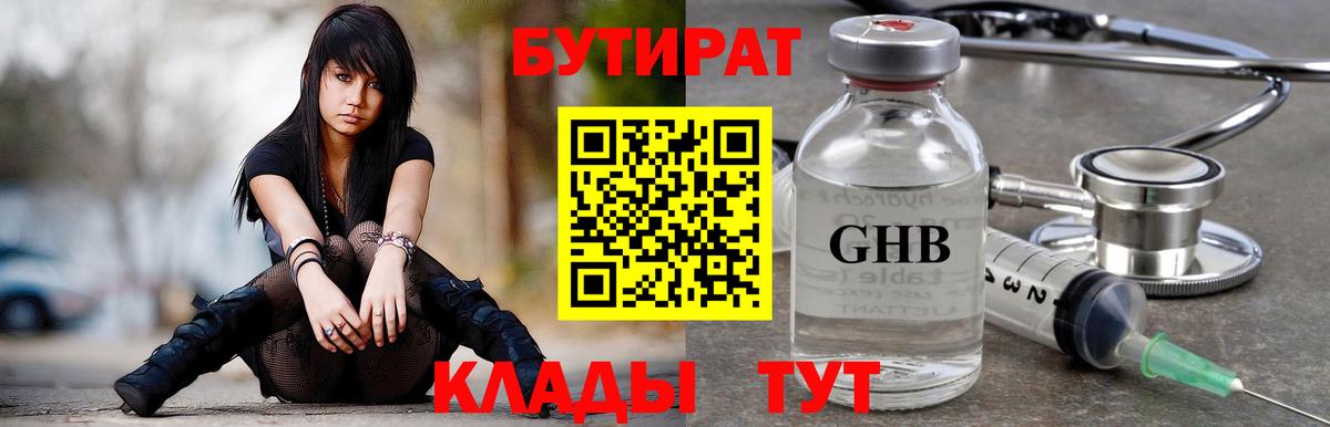 БУТИРАТ оксана Кириши